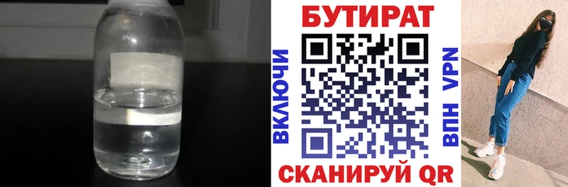 Бутират BDO  купить   Звенигород 