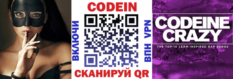 Кодеиновый сироп Lean Purple Drank  цена наркотик  Звенигород 